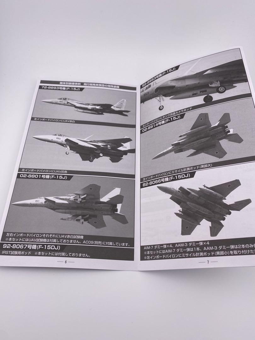 技MiX AC13 航空自衛隊 F-15ウェポンセット