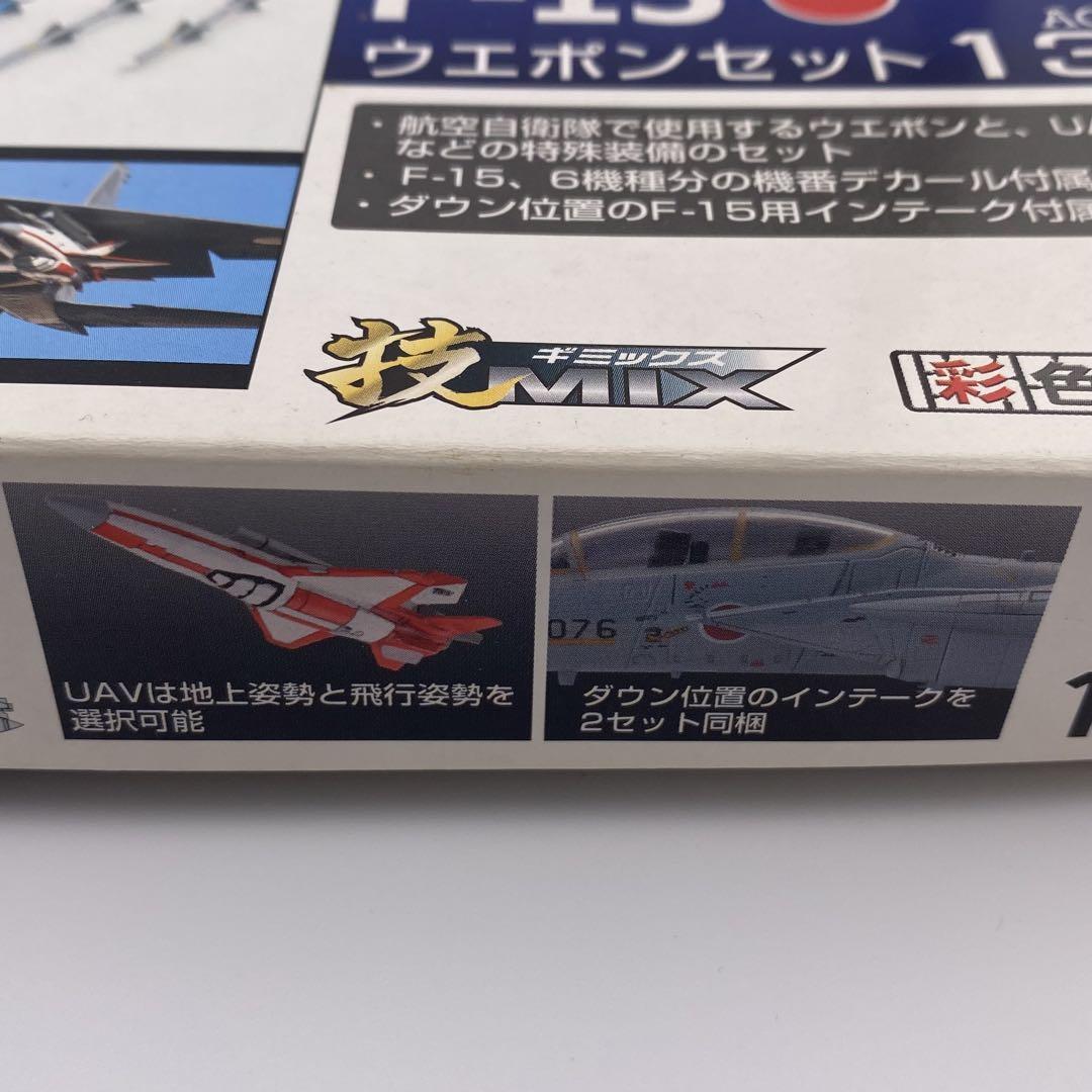 技MiX AC13 航空自衛隊 F-15ウェポンセット