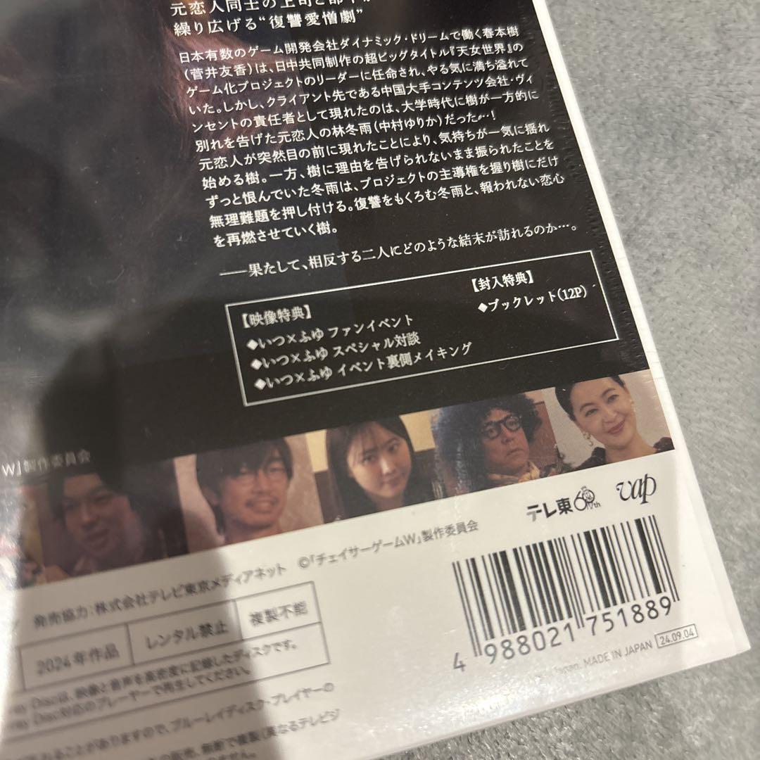未開封)チェイサーゲームW Blu-ray BOX〈3枚組〉