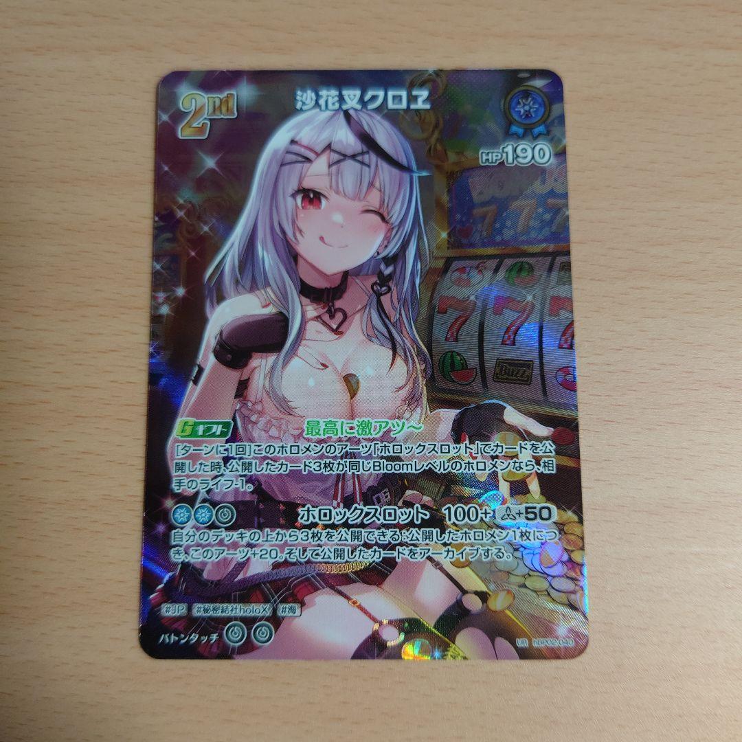 ホロライブ クインテットスペクトラム UR 沙花叉クロヱ パラレル目立った傷や汚れなし