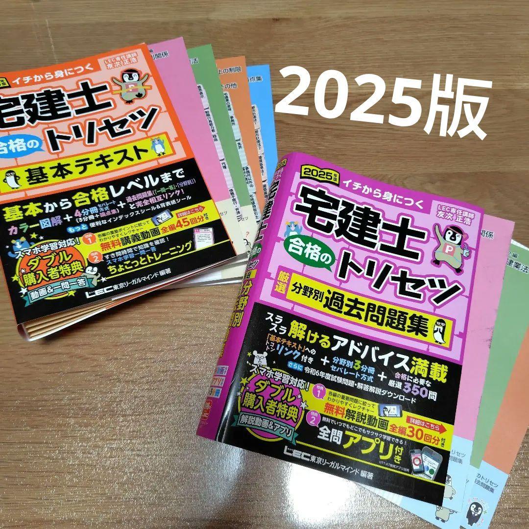 宅建士2025テキスト 過去問