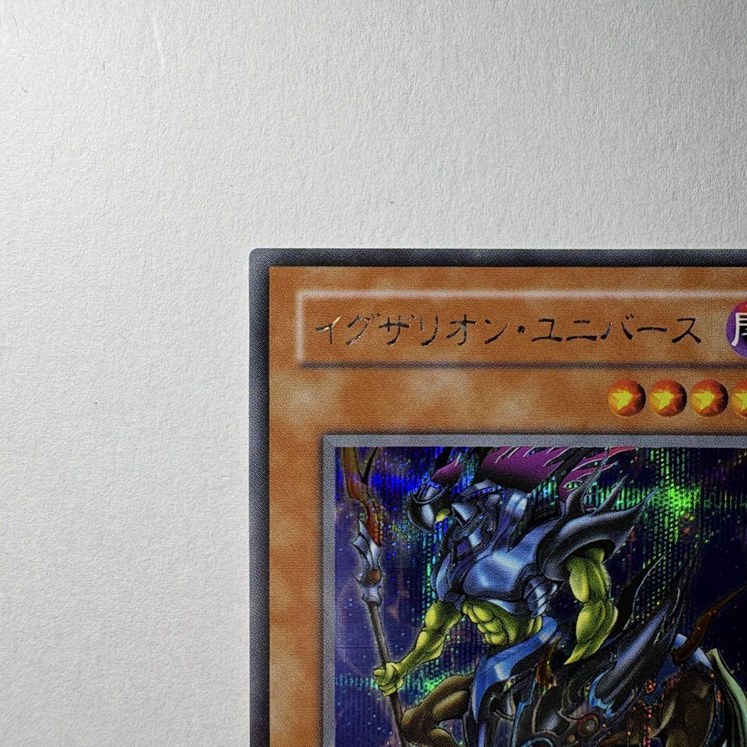 遊戯王 イグザリオン・ユニバース 二期シークレット PSA10