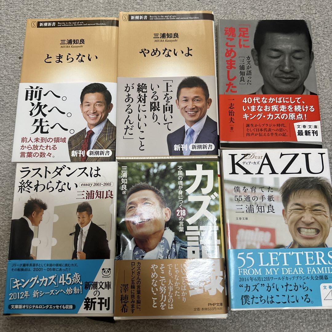 三浦知良 書籍&カード 全て初版
