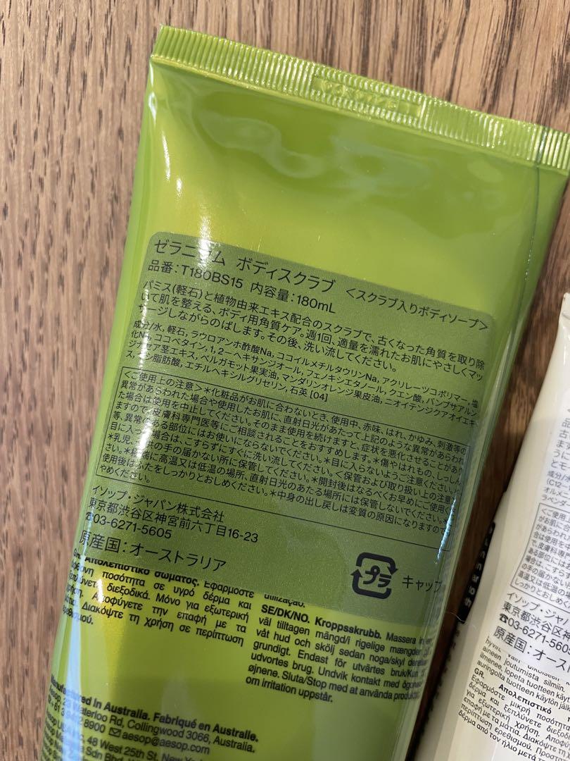Aesop / スクラブセット　未開封