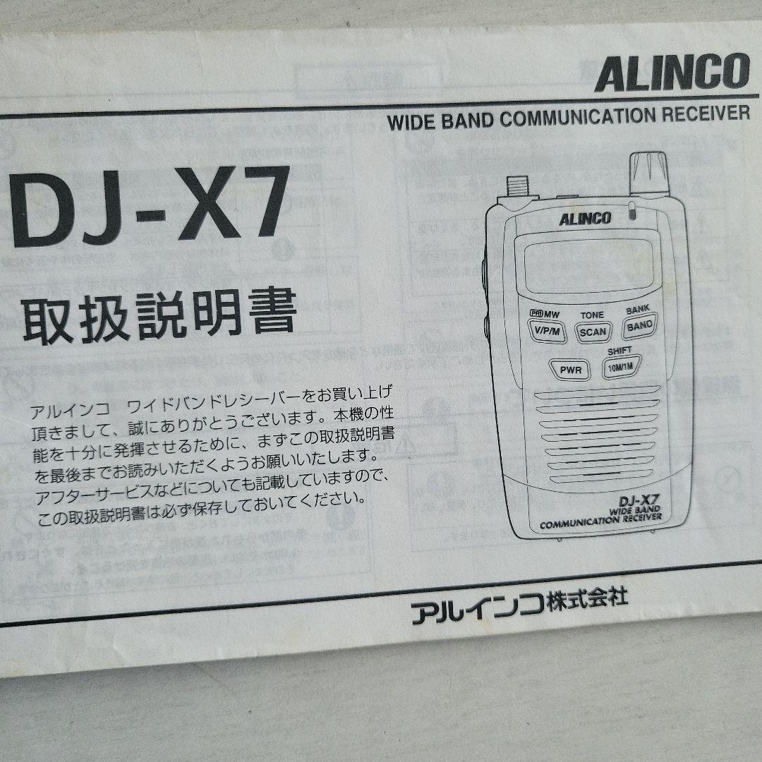 受信機 DJ-X7