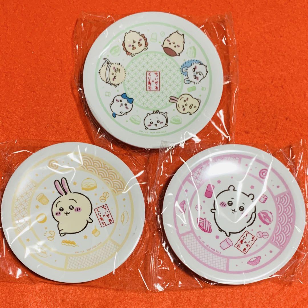 くら寿司 ちいかわ コラボ皿3枚セット ウサギキーホルダー付 新品未開封】ちいかわ くら寿司 コラボ 皿 3種 全員、ちいかわ