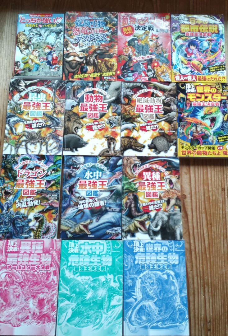 最強王図鑑14冊セット 最強王図鑑 他 14冊セット