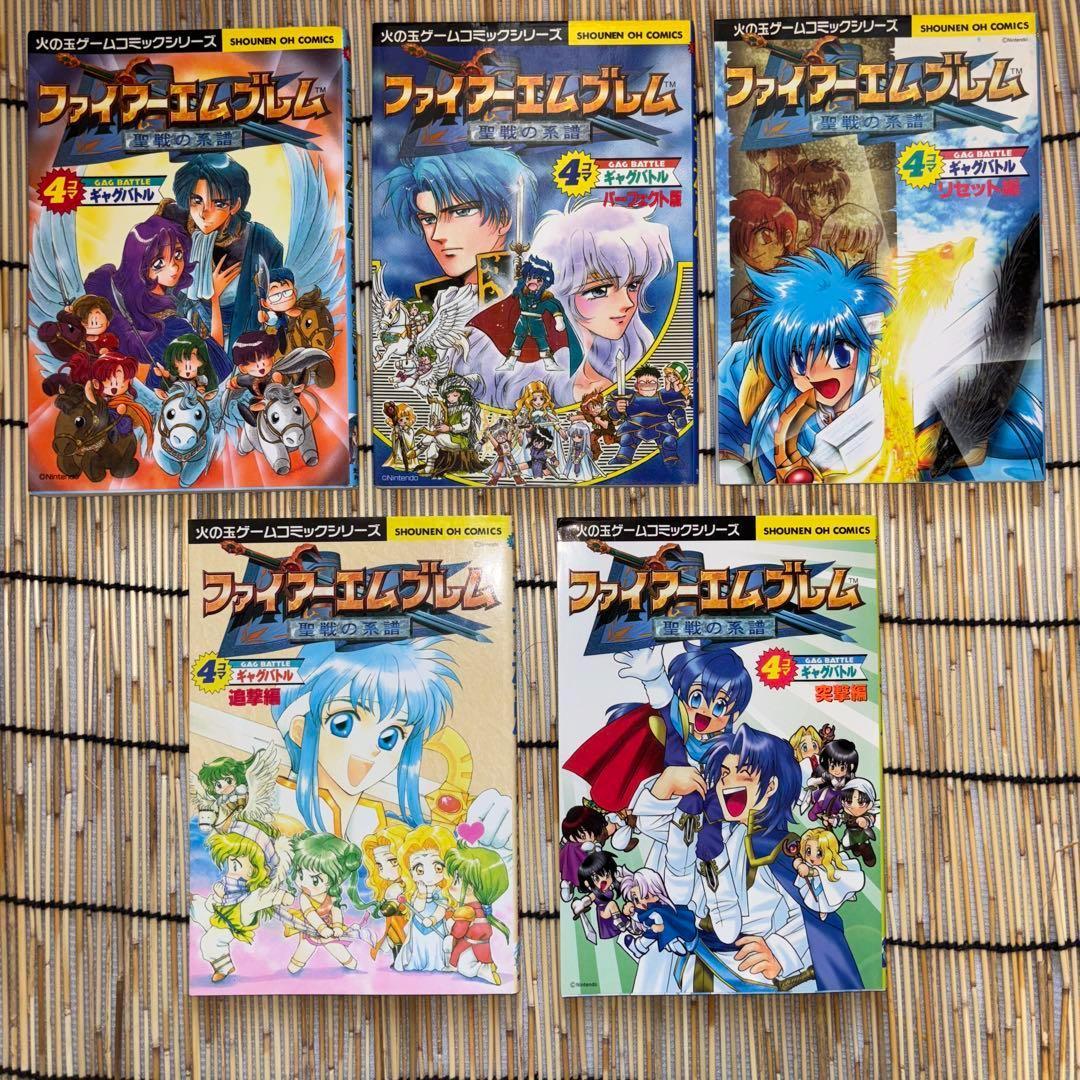 【2025年新作】 ファイアーエムブレム 4コマ＆アンソロジー19冊 全巻セット 全巻セット