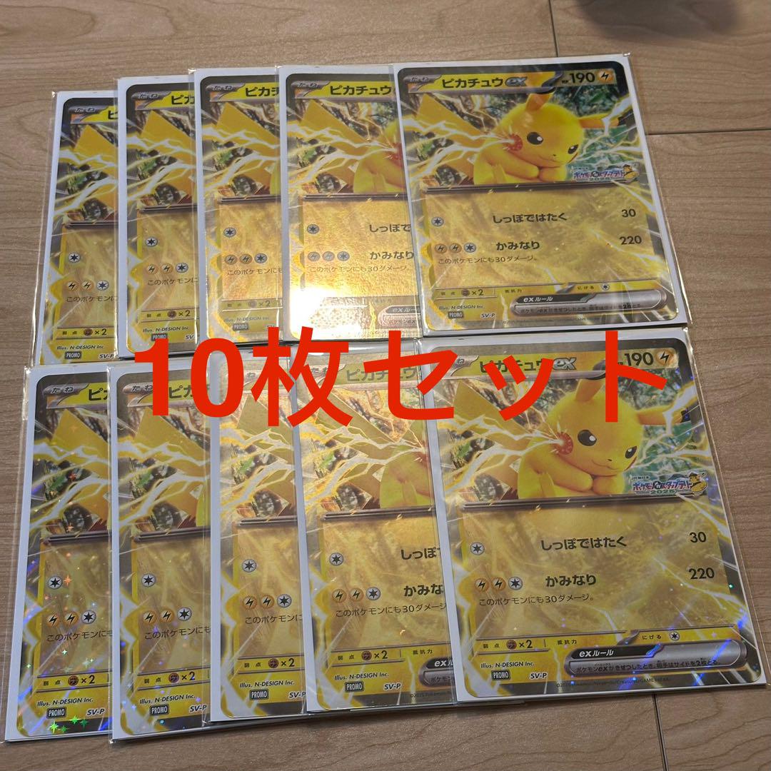 ポケモンスタンプラリー 2025 ジャンボカード ピカチュウex 新品