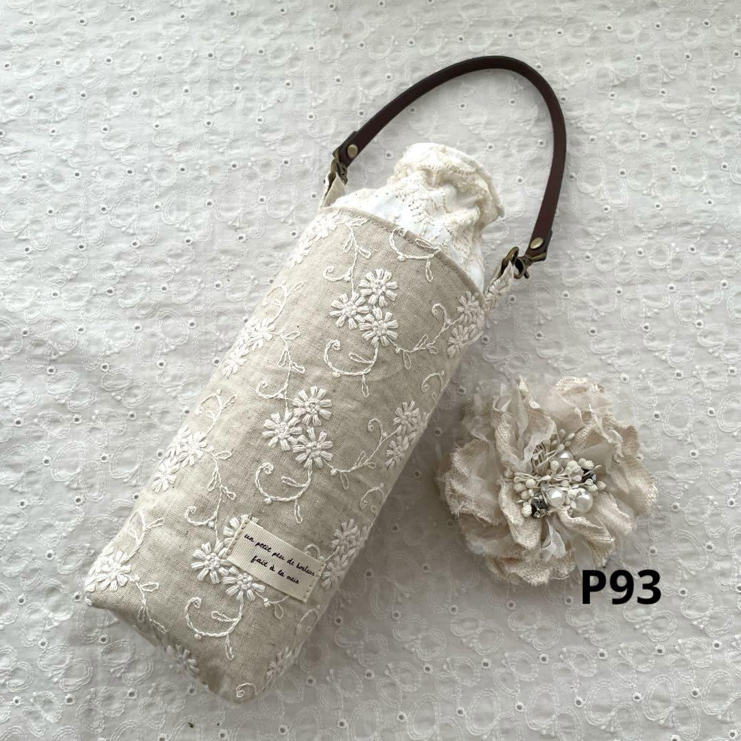 刺繍生地のペットボトルカバー ハンドメイド 保冷 保温 P94
