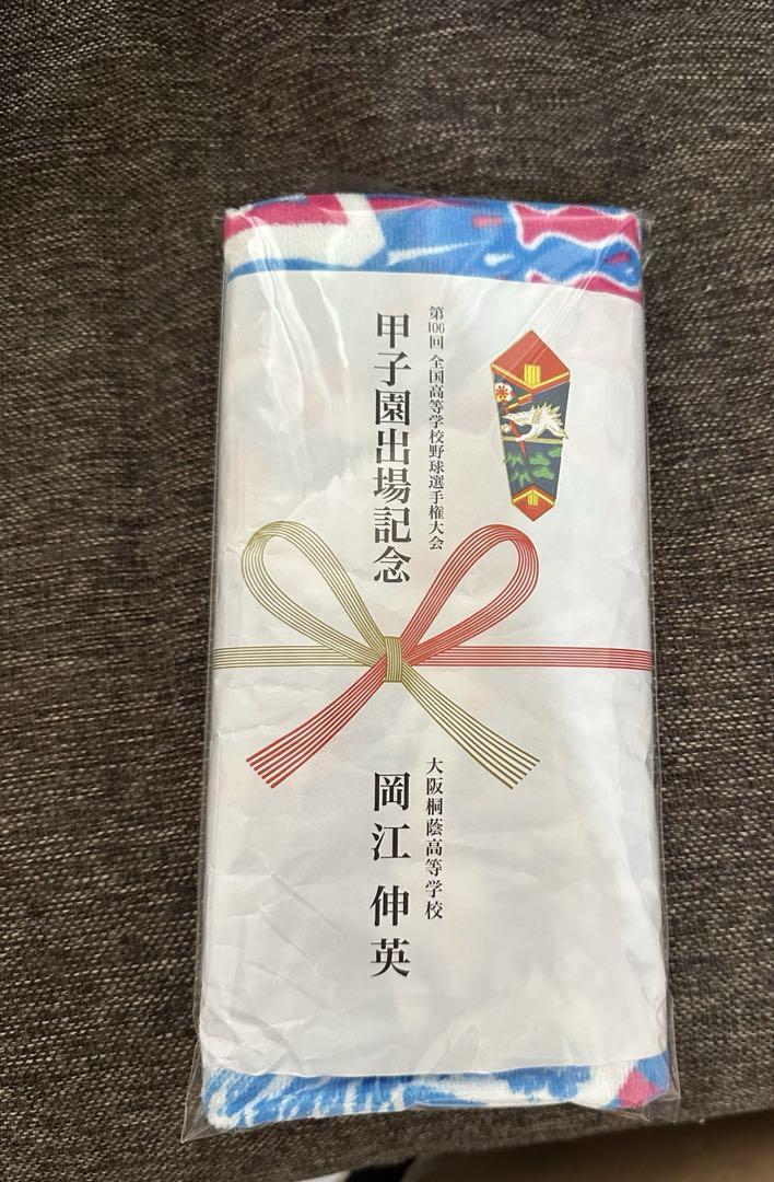 大阪桐蔭　甲子園タオル夏