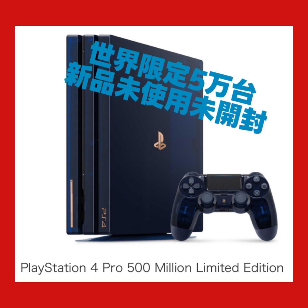 新品　ps4  pro 500 Million Limited Edition
