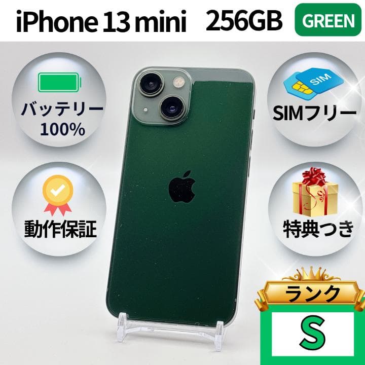 美品✨iPhone13 mini 256GB グリーン SIMフリー 動作確認済