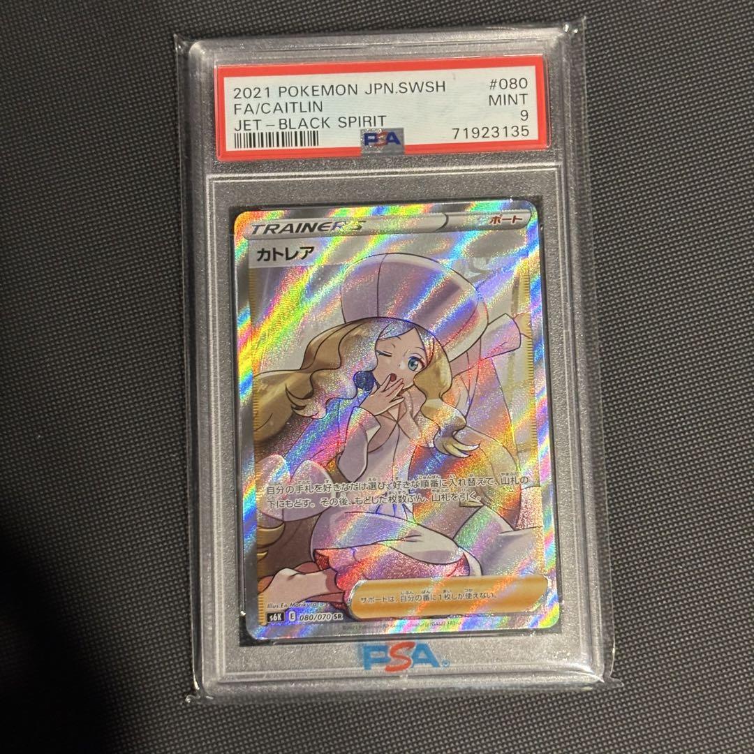 カトレアsr PSA9