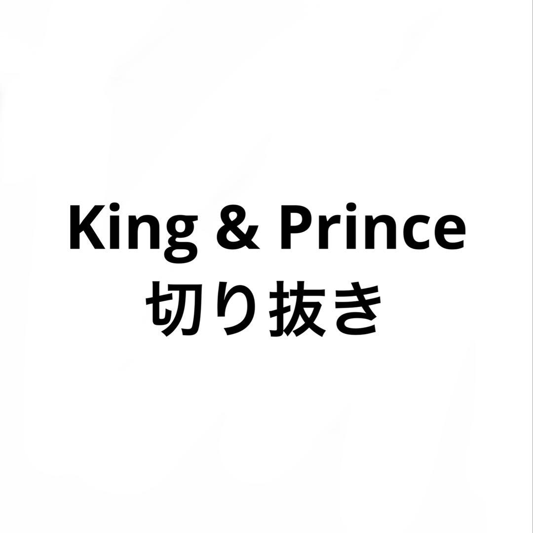 MELODY PRINCE 切り抜き King&Prince 切り抜き - メルカリ