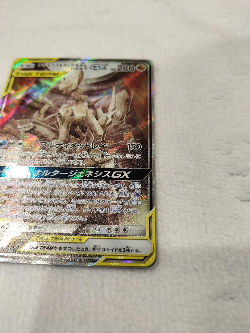 アルセウス&ディアルガ&パルキアGX SR おまけSR付き