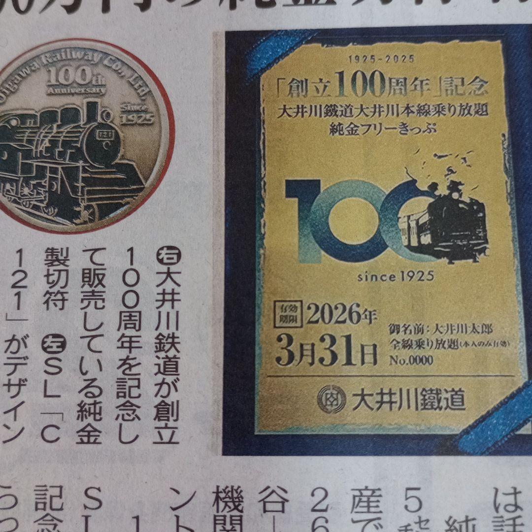 中日新聞 2025年2月12日(水) 大井川鉄道100周年 切符 新聞記事
