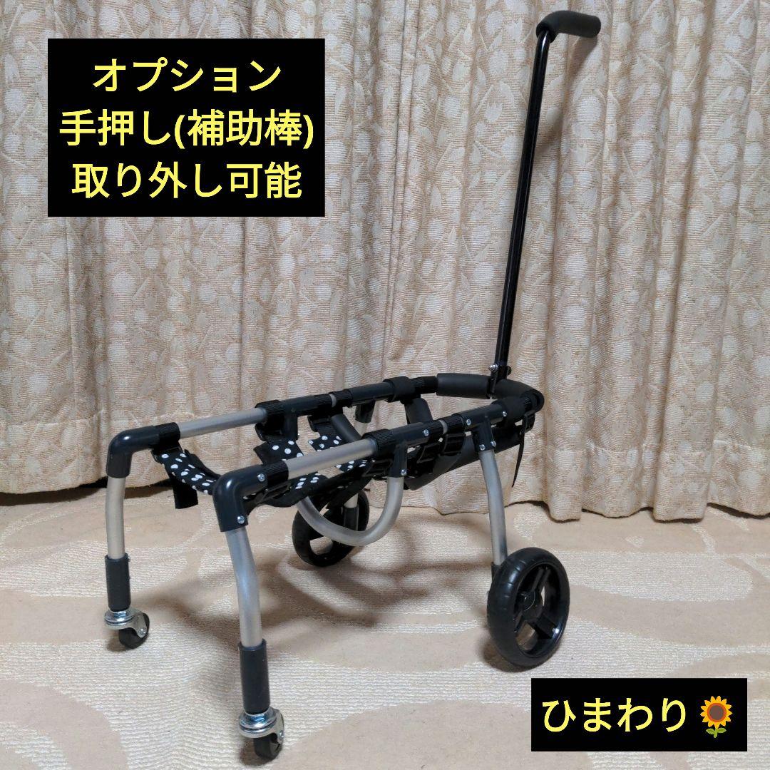 トイプー4輪!リハビリ!食事補助!犬用車椅子!介護用!犬の歩行器!