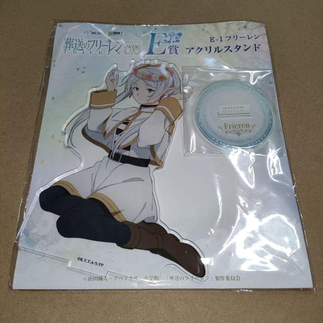 葬送のフリーレン webくじ アクスタ フリーレン E-1 E賞 - メルカリ