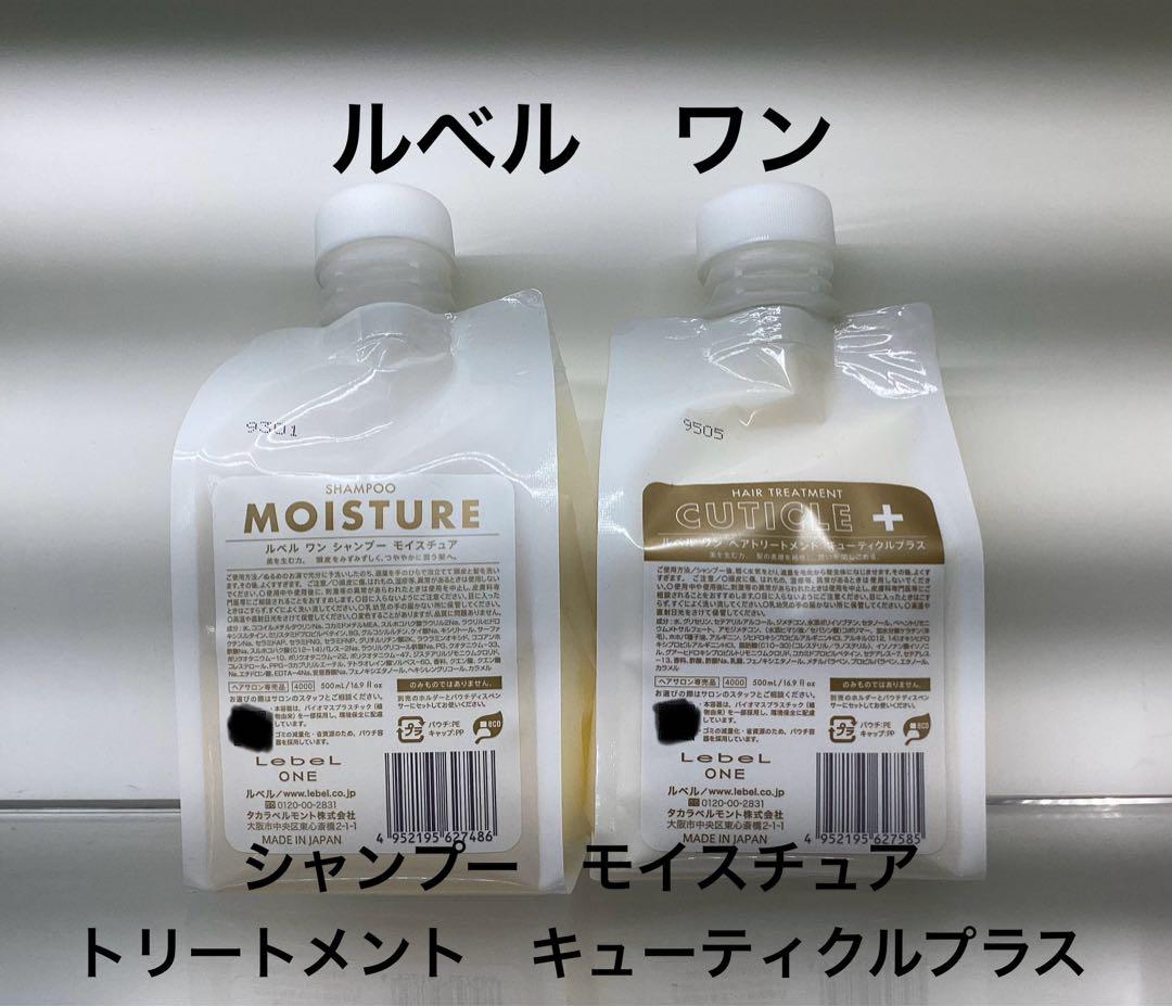 ルベルワン　モイスチュアSP & キューティクルプラスTR 500ml ルベル ワン ヘアトリートメント キューティクルプラス - BEAUTY