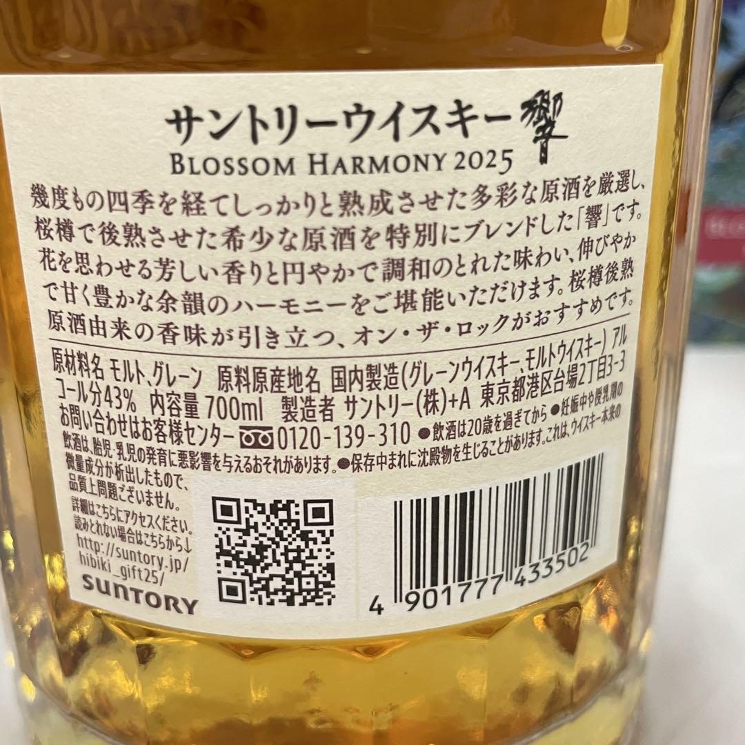 響 HIBIKI BLOSSOM HARMONY 2025