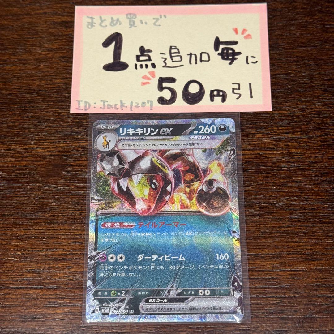 リキキリンex RR1枚 ポケモンカードゲーム ポケカ ポケモン