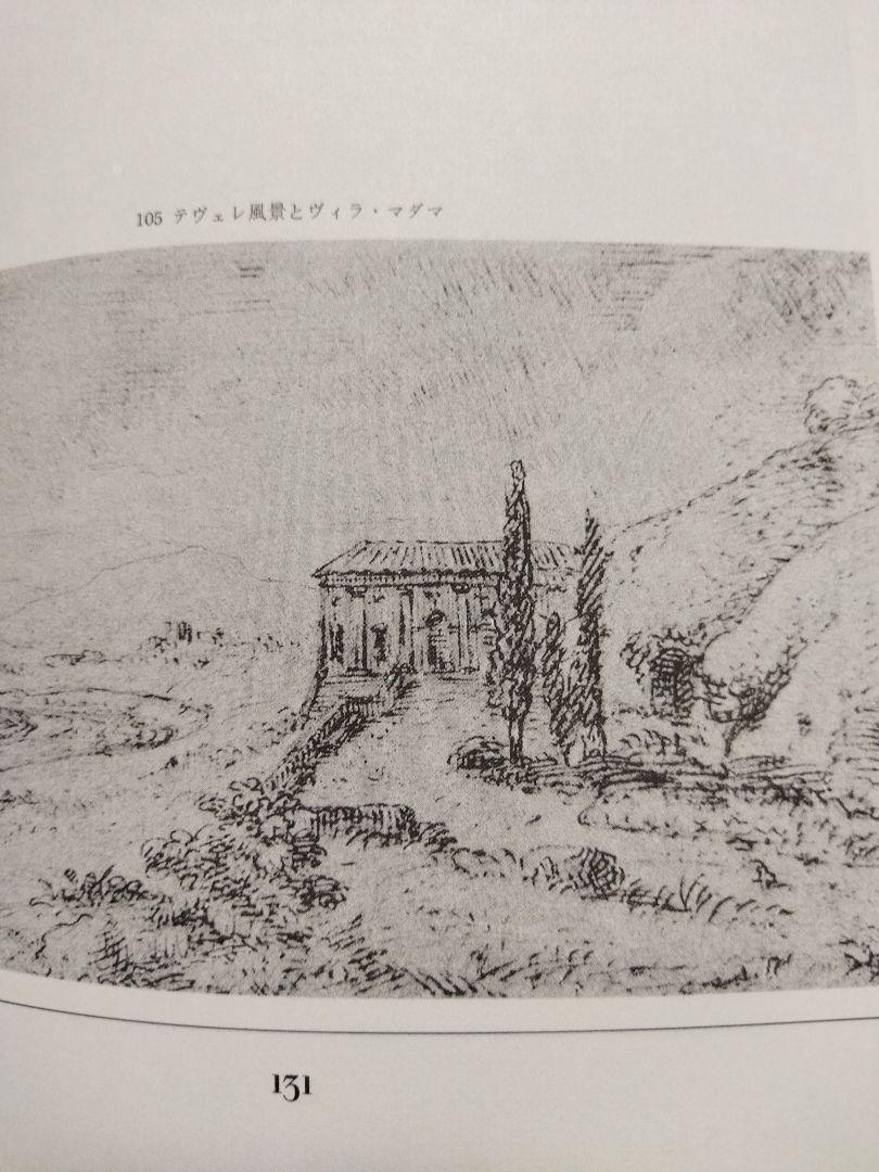 【国際ブランド】 素描画家としてのゲーテ【文学・芸術関係・美術書関係】 本 洋書