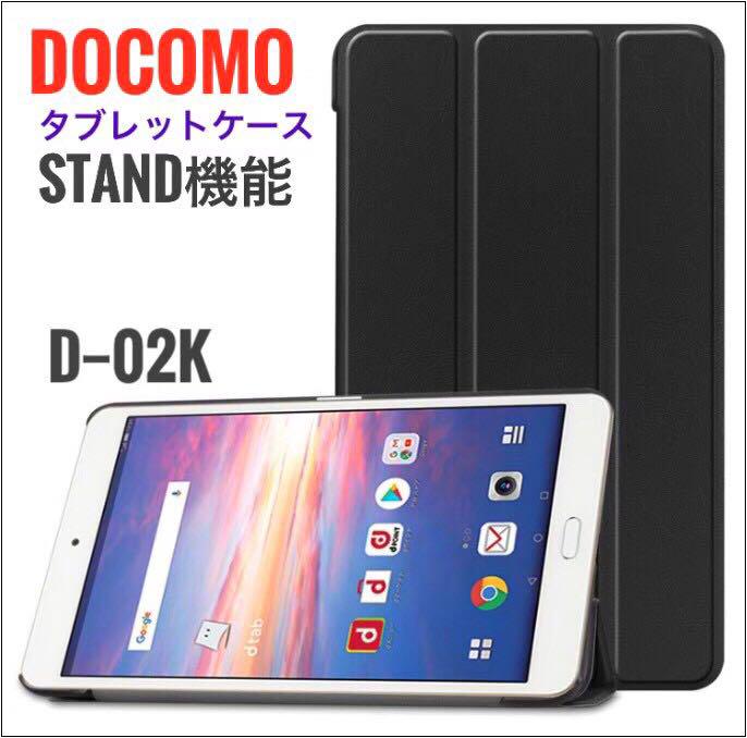 dtab Compact d-02K タブレットケース