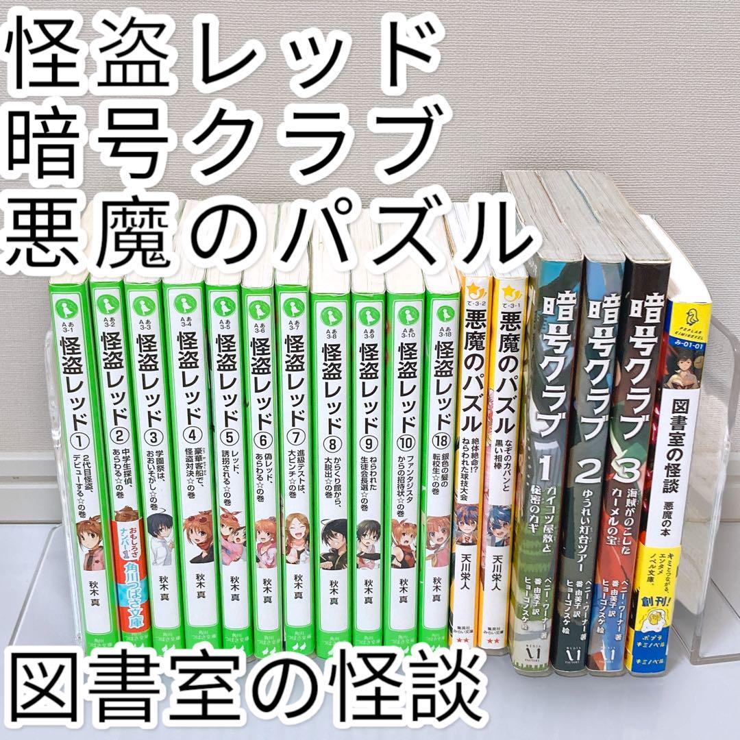 怪盗レッド1〜10 怪盗レッド（27） ピンチ！敵だらけの豪華列車☆の巻 | 怪盗