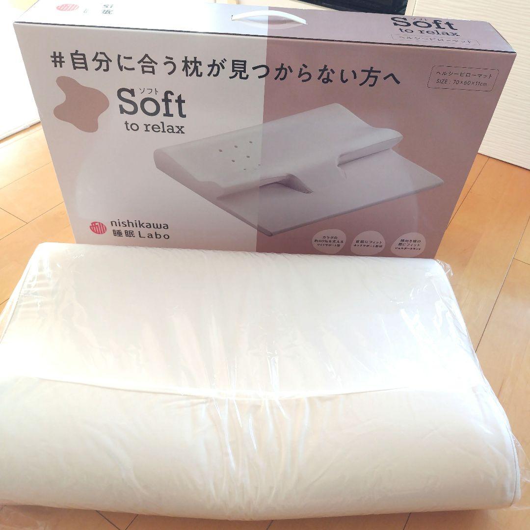 西川 睡眠Labo ピローマット soft to relax 枕