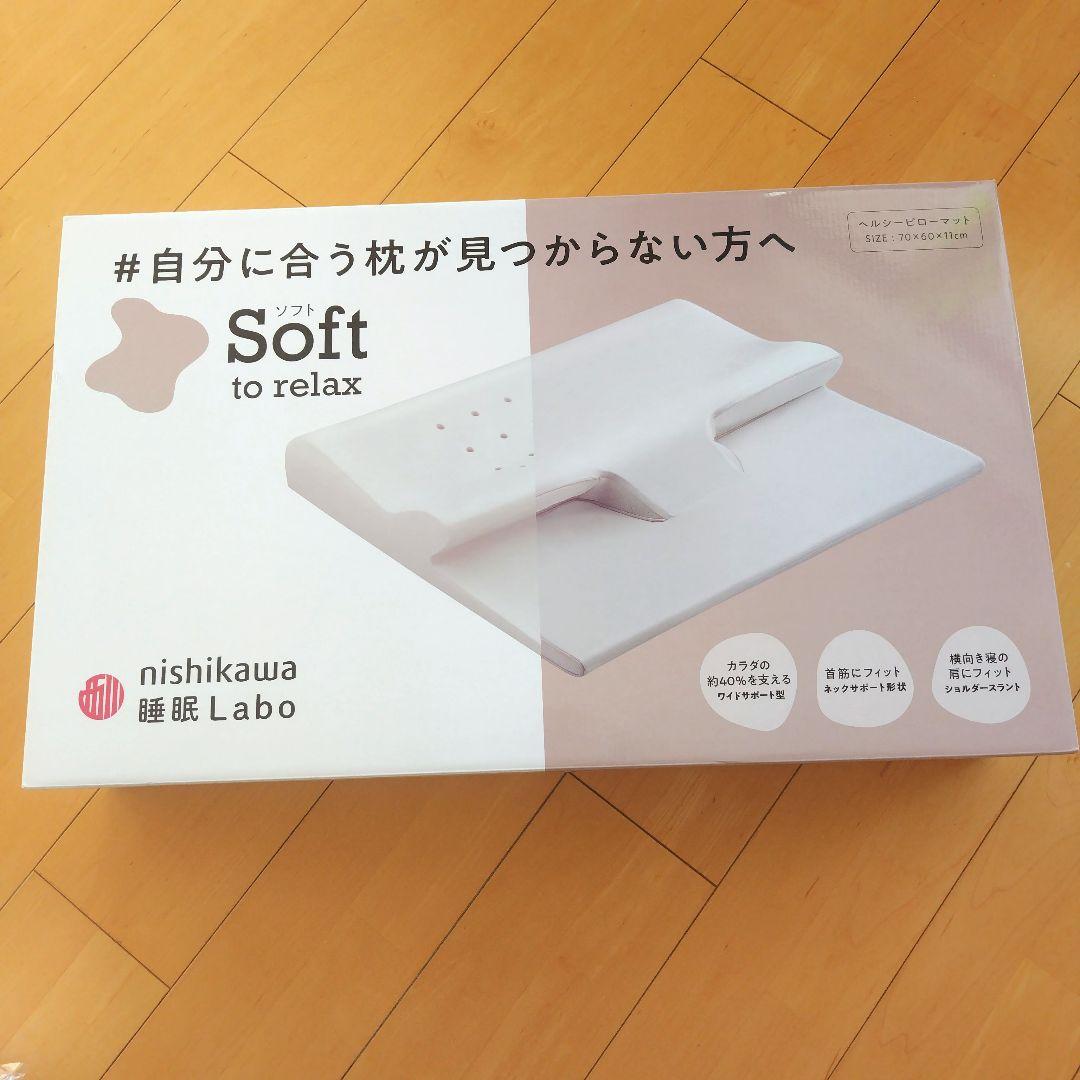 西川 睡眠Labo ピローマット soft to relax 枕