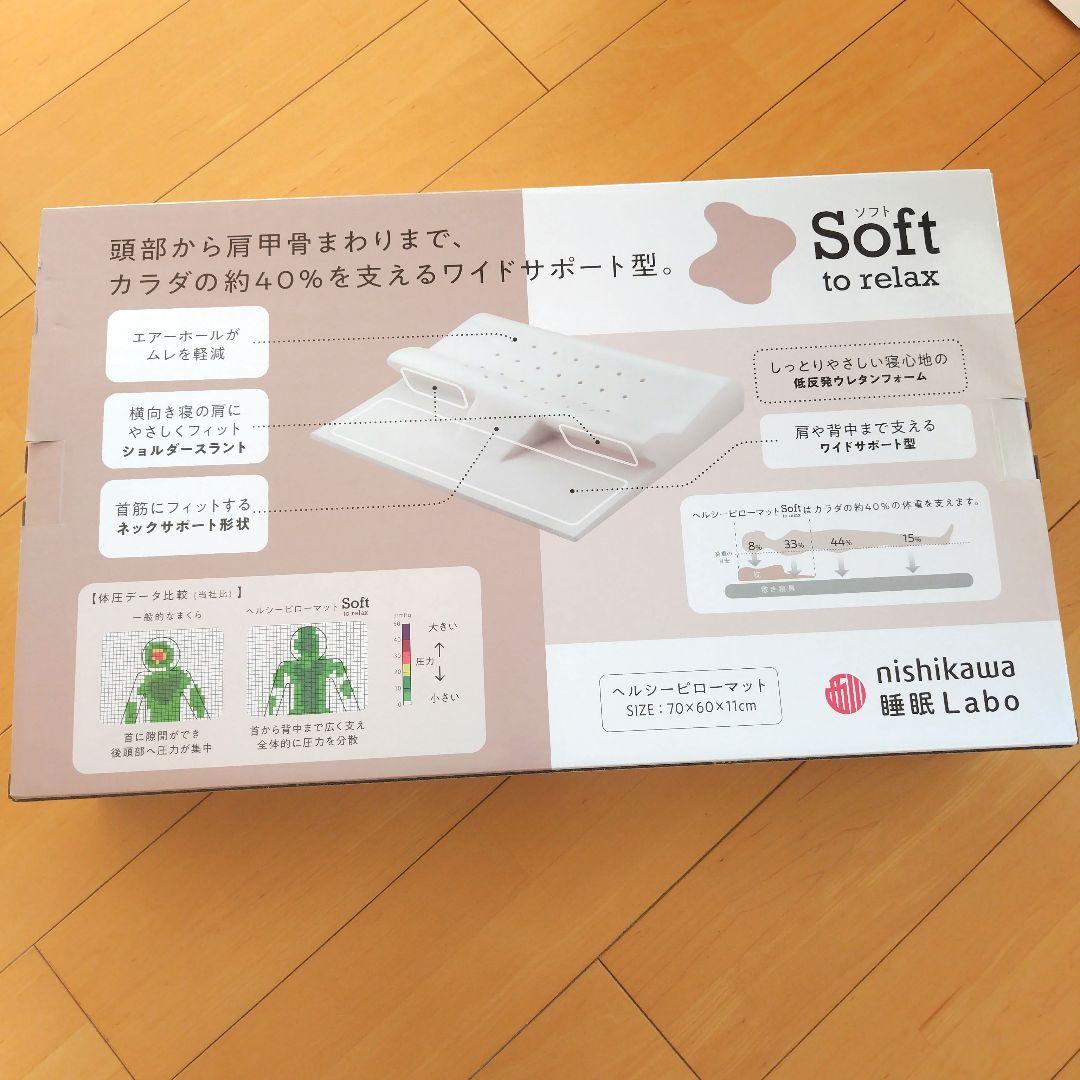 西川 睡眠Labo ピローマット soft to relax 枕