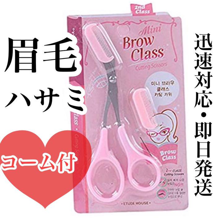メルカリ コーム付き眉バサミpink メンズ メイク レディース 顔脱毛 美容 メイク道具 化粧小物 300 中古や未使用のフリマ メルカリ コーム付き眉バサミpink メンズ メイク レディース 顔脱毛 美容 メイク道具 化粧小物 300 中古や未使用のフリマ