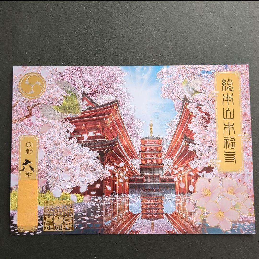 L3( *¯ ꒳¯*)　　桜　金箔押しステキなキラキラ　見開き御朱印です