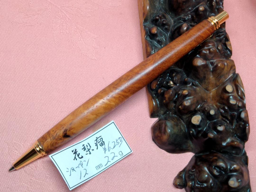【美しい花梨瘤杢】木軸　手作り　木のシャープペンシル