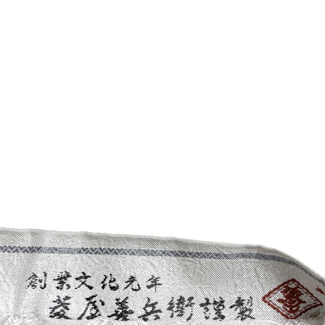 専用帯1405 ●木野織物 創業文化元年 菱屋善兵衛謹製 高級 正絹 六通 袋帯