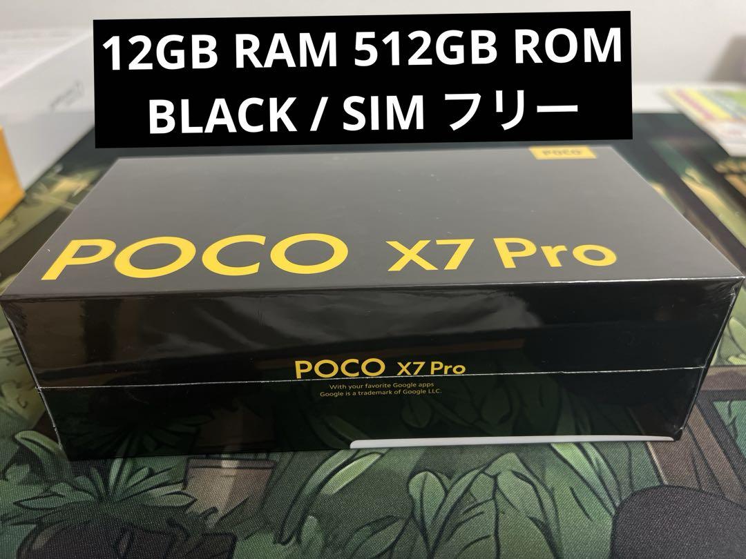 POCOX7 Pro RAM12GB ROM512GB グローバル版新品未開封 Amazon | Xiaomi POCO X7 PRO 12GB+512GB グローバル版 日本語