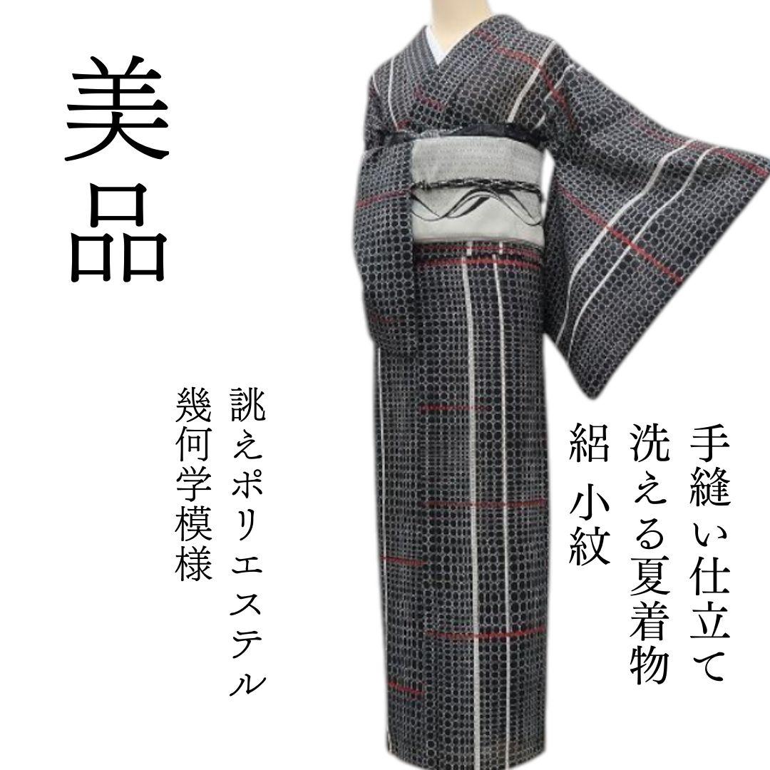 m756＊美品 洗える夏着物 幾何学模様 誂えポリエステル 小紋