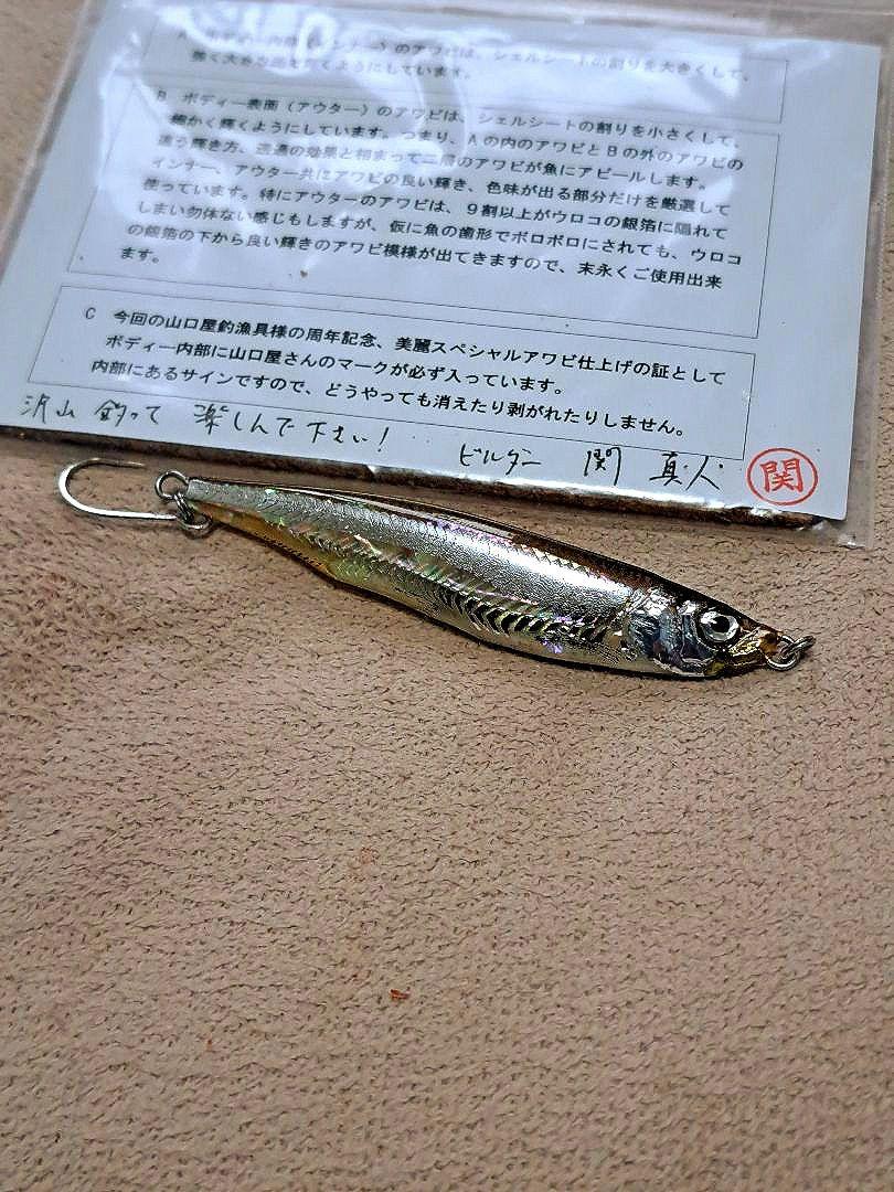 ムチョウワークス美麗 　鮑ワカサギ