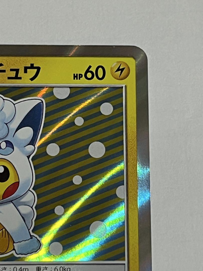 ポンチョを着たピカチュウ | ポケモンカードゲーム公式ホームページ