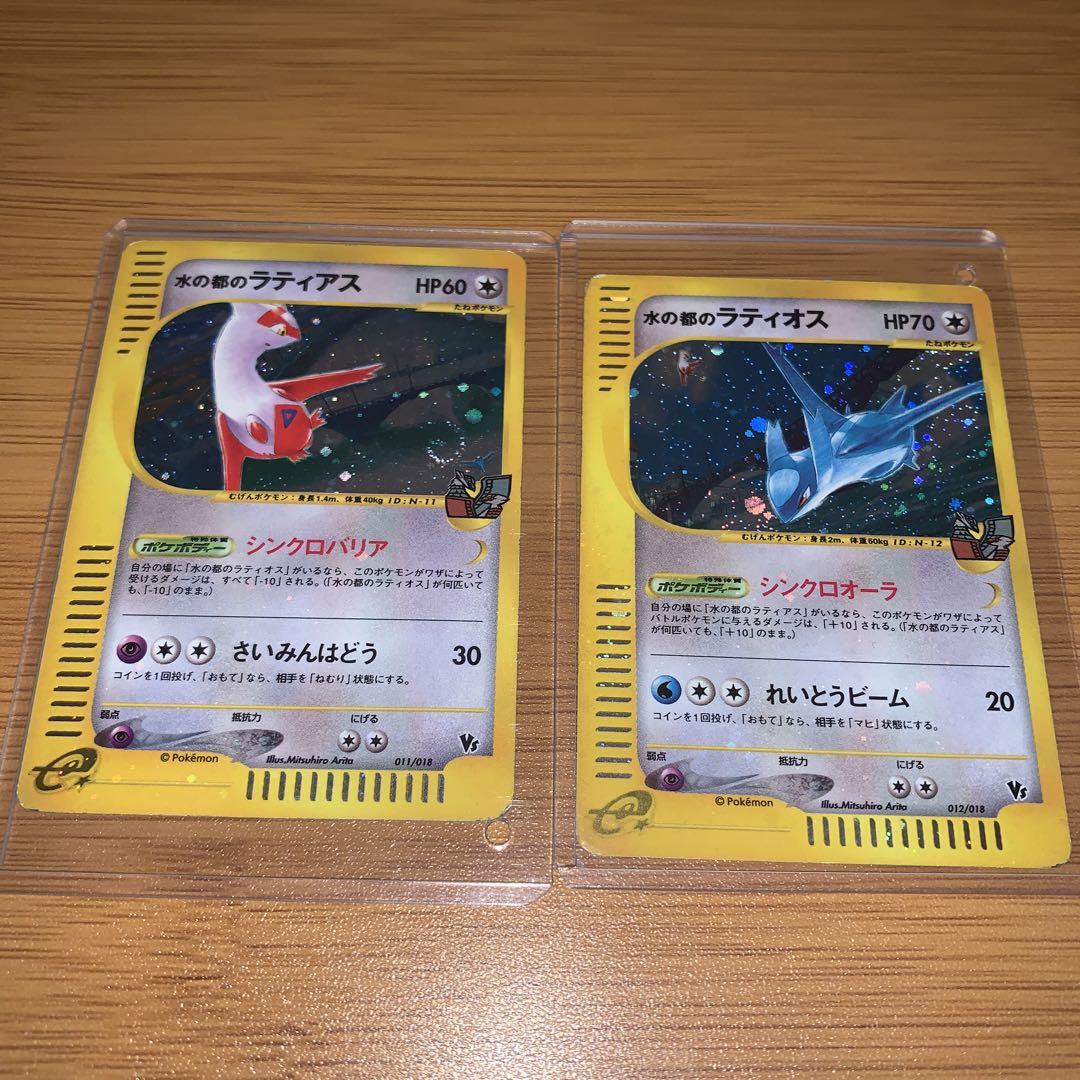 ポケカ 水の都のラティオス 水の都のラティアス VS 劇場限定パック eカード