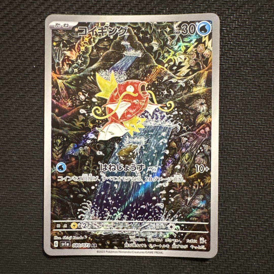 ポケモンカード キラ コイキング AR アートレア