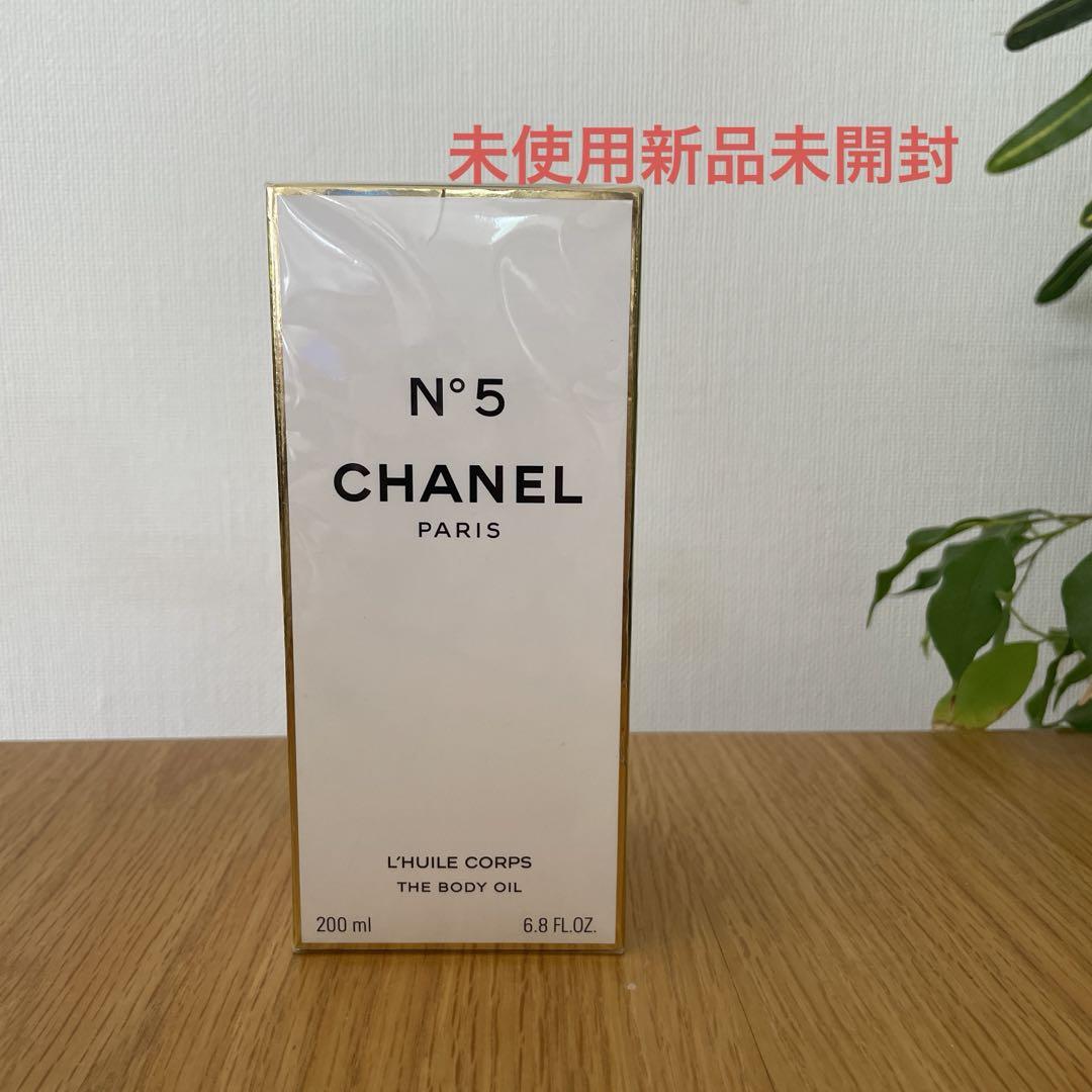 未使用新品未開封　CHANEL N°5 ボディオイル 200ml
