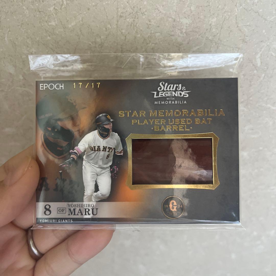 Yoshihiro Maru プレイヤー使用バットカード ラストナンバー