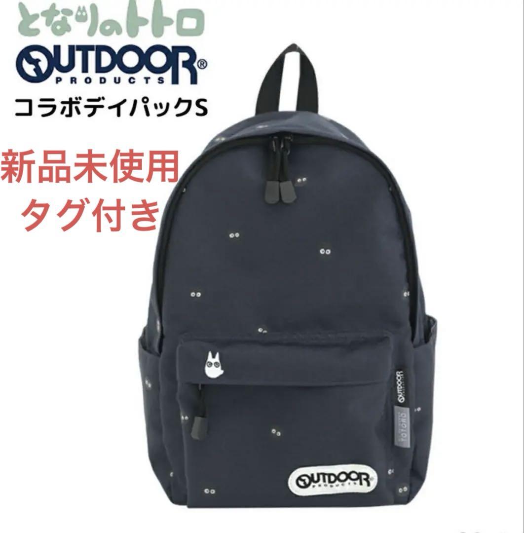 アウトドアプロダクツ となりのトトロ ジブリ コラボデイパック