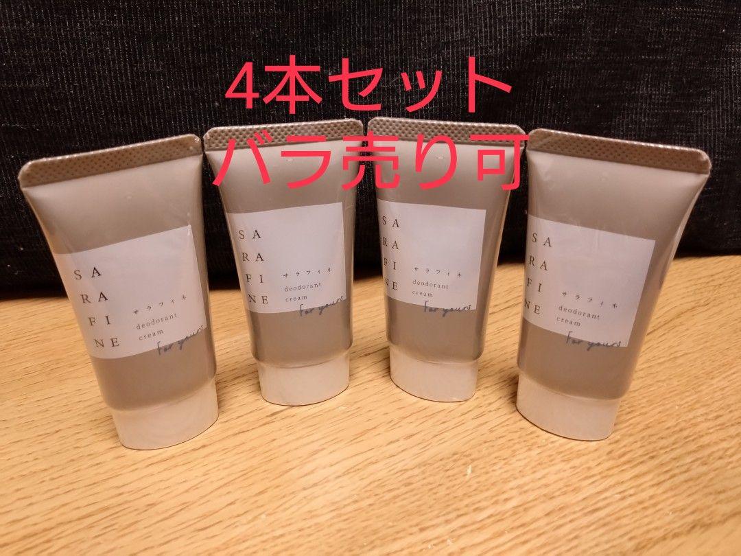 フロムココロ SARAFINE25g  制汗クリーム