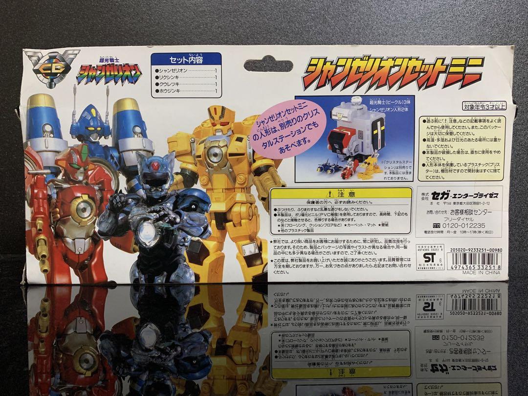 超光戦士 シャンゼリオンセットミニ