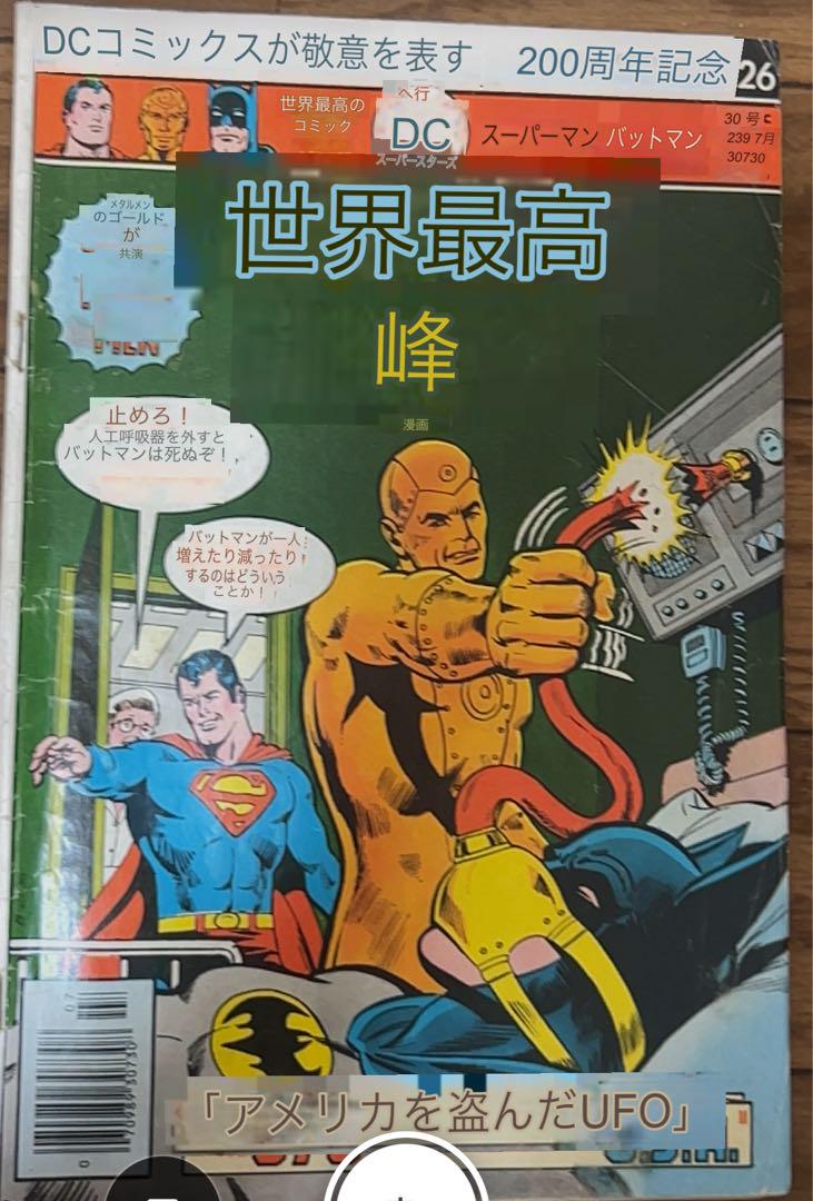 ‘60/70sヴィンテージアメコミ8冊セット ※個別売り可