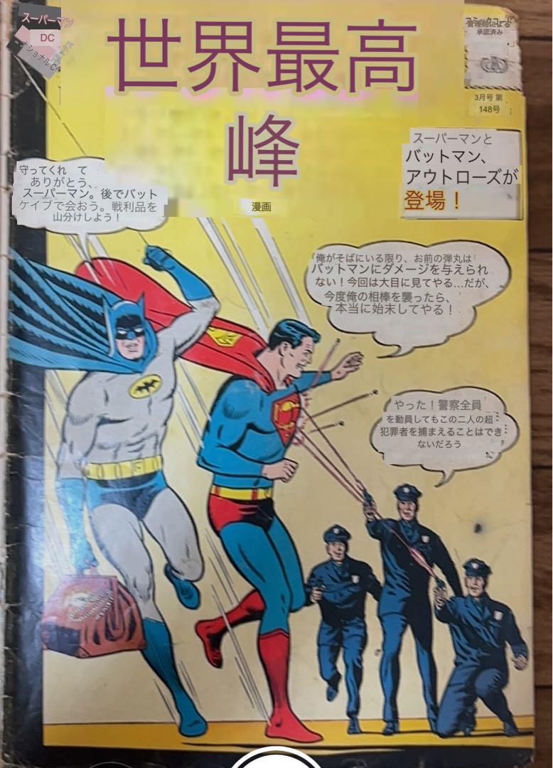 ‘60/70sヴィンテージアメコミ8冊セット ※個別売り可