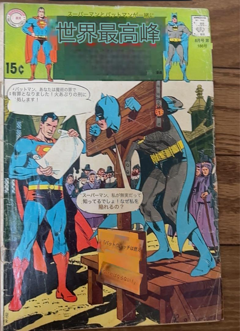 ‘60/70sヴィンテージアメコミ8冊セット ※個別売り可